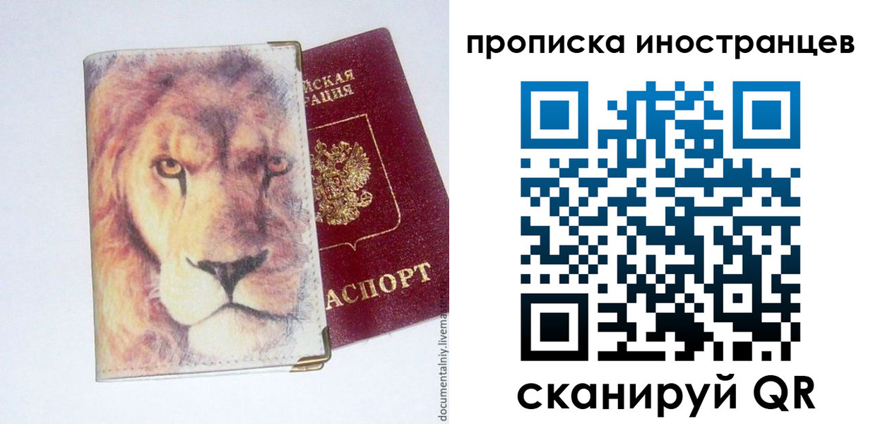 временная регистрация для всех в Новоалтайске