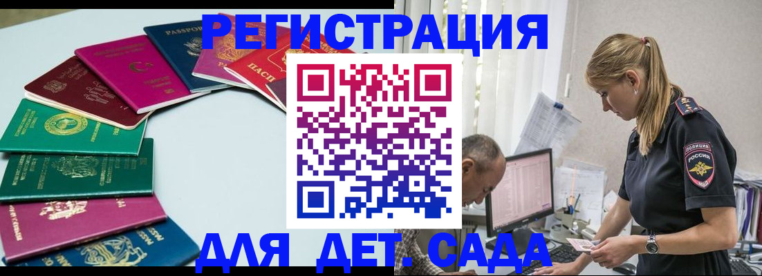 прописка 2025 в Новоалтайске