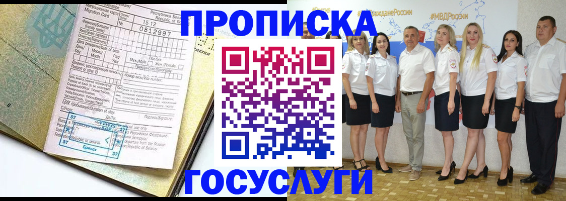 прописка регистрация в Новоалтайске