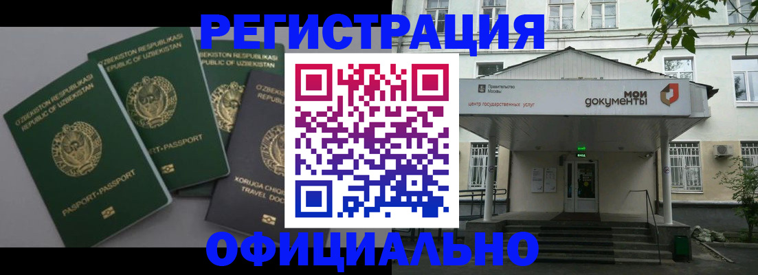 прописка 2025 в Новоалтайске