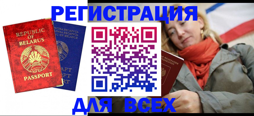 прописка для военкомата в Новоалтайске