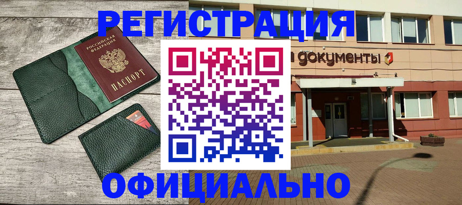 временная регистрация недорого в Новоалтайске