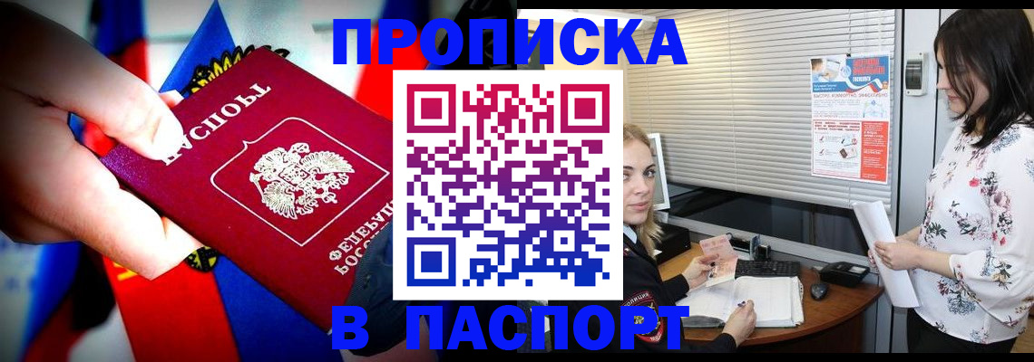 прописка 2025 в Новоалтайске