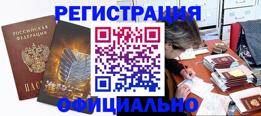 прописка для кредита в Новоалтайске