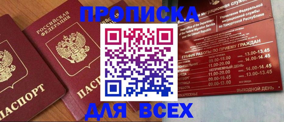 временная регистрация поиск в Новоалтайске